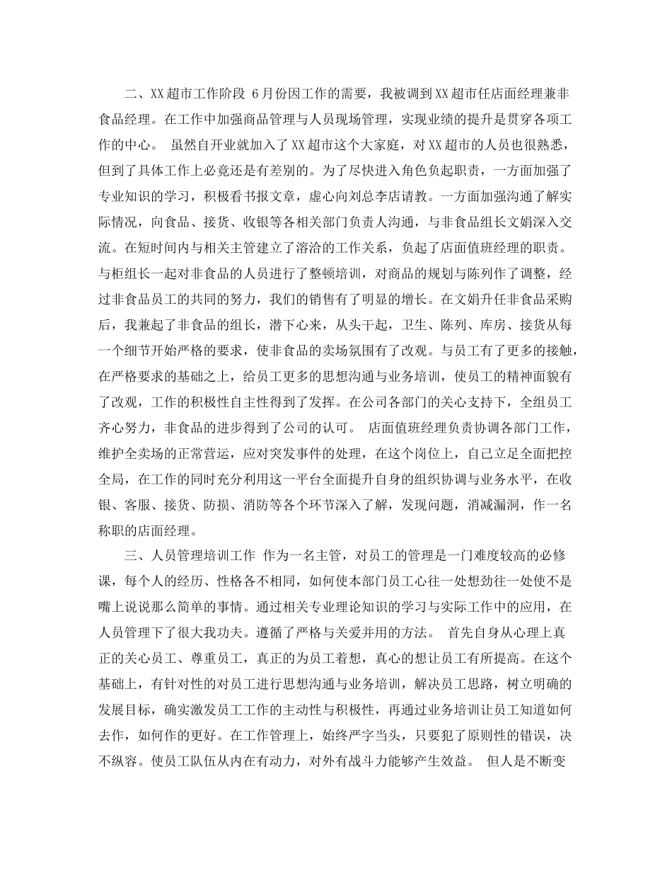 商场组长年终工作总结_第2页