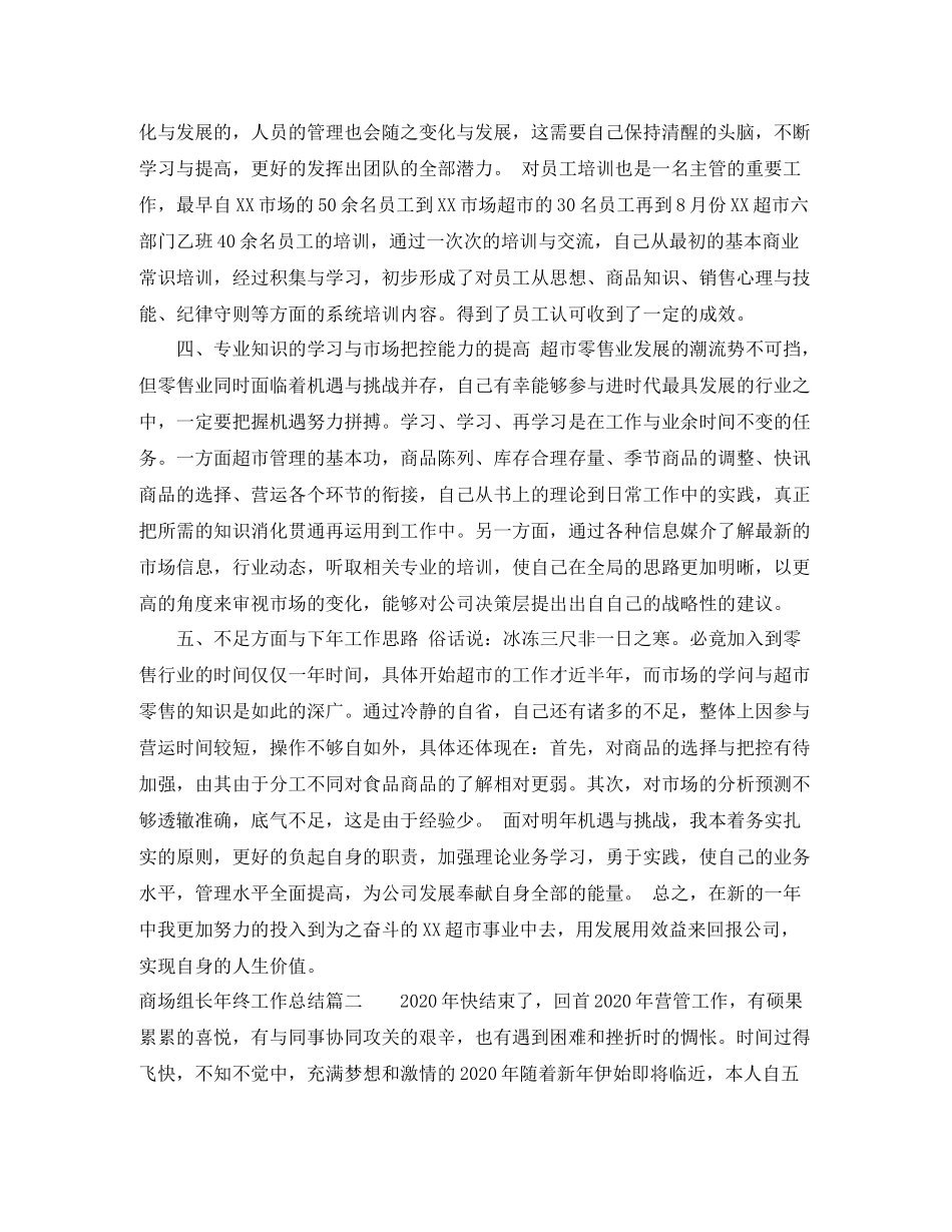 商场组长年终工作总结_第3页