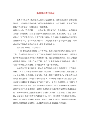 商场组长年终工作总结