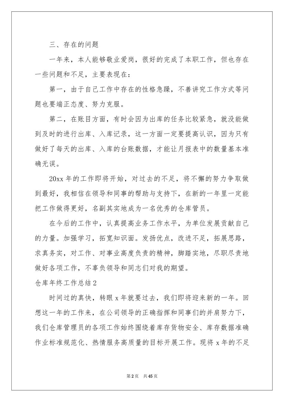 仓库年终工作参考总结_第2页