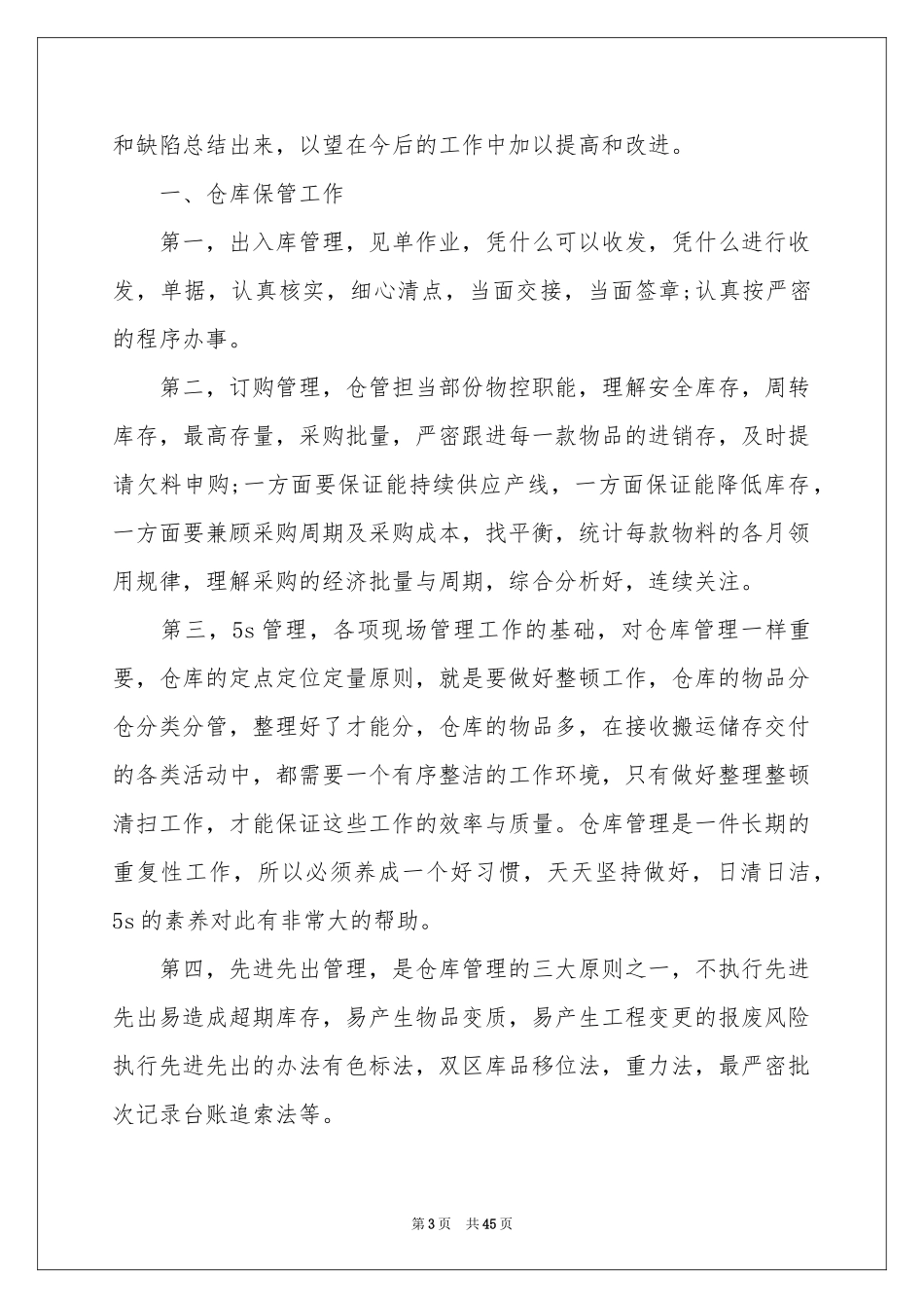 仓库年终工作参考总结_第3页
