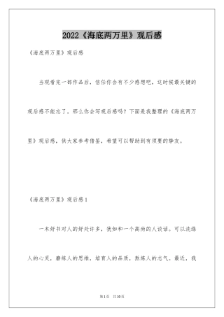 2024《海底两万里》观后感_2