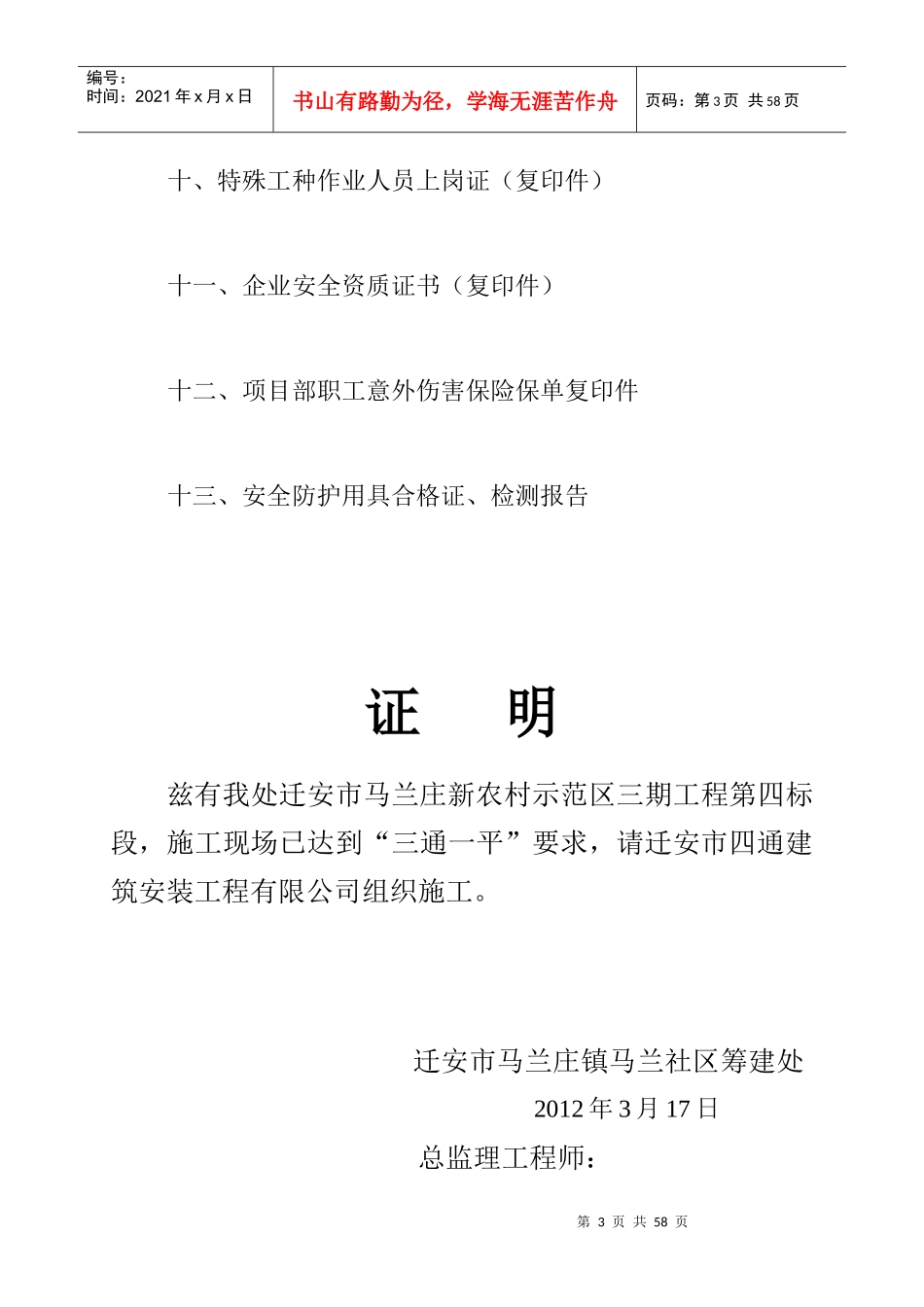 安全施工许可证申报材料_表格类模板_表格模板_实用文档_第3页