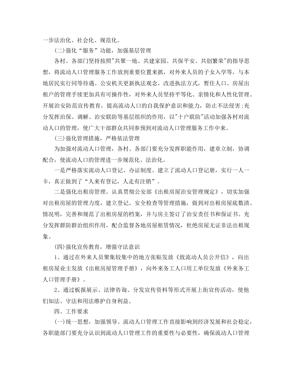 2020年流动人口工作计划 _第2页