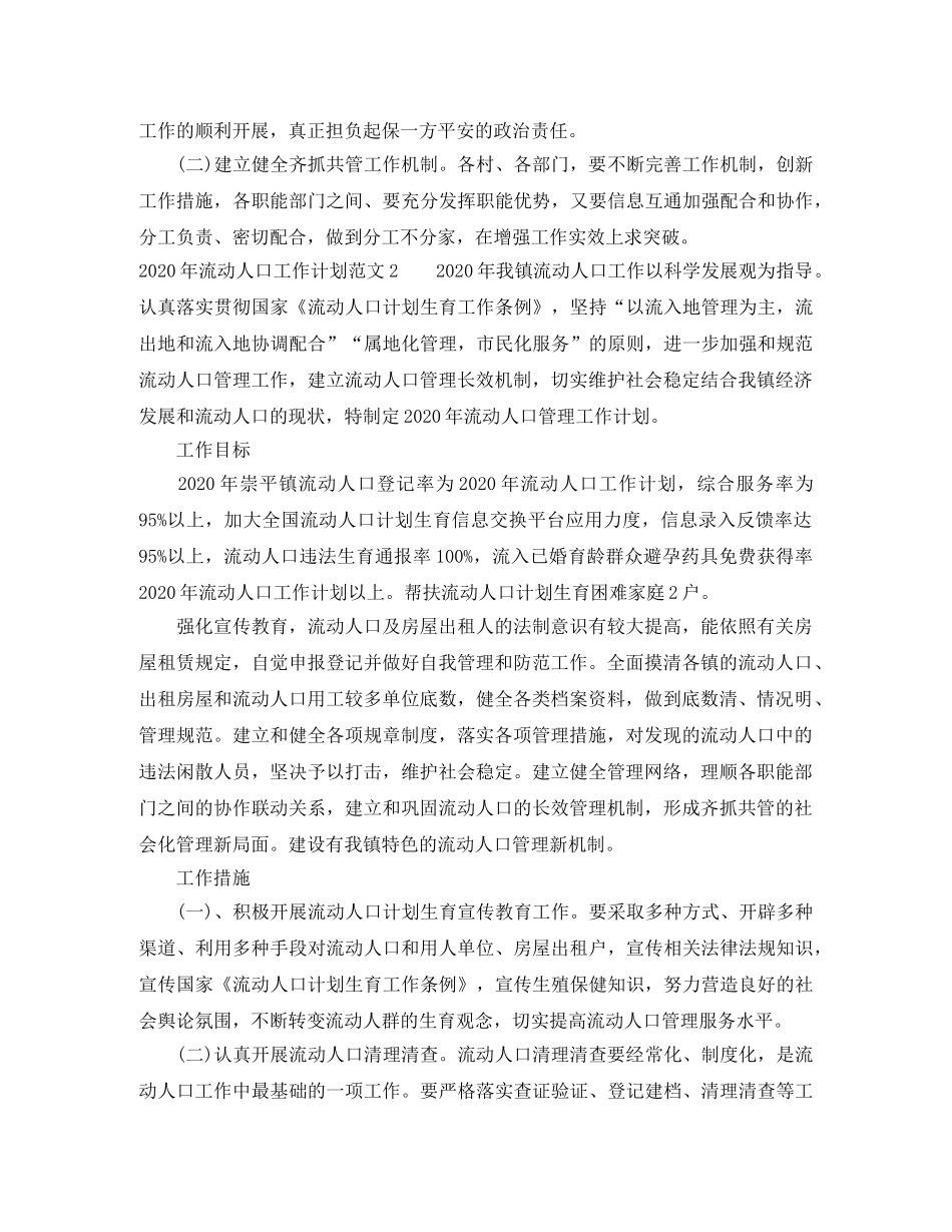 2020年流动人口工作计划 _第3页