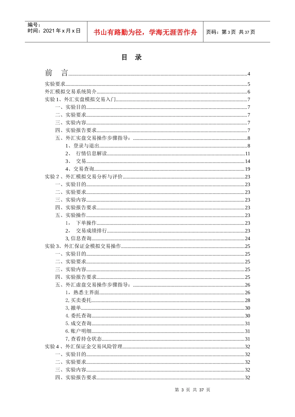 国际金融外汇模拟交易实验_第3页