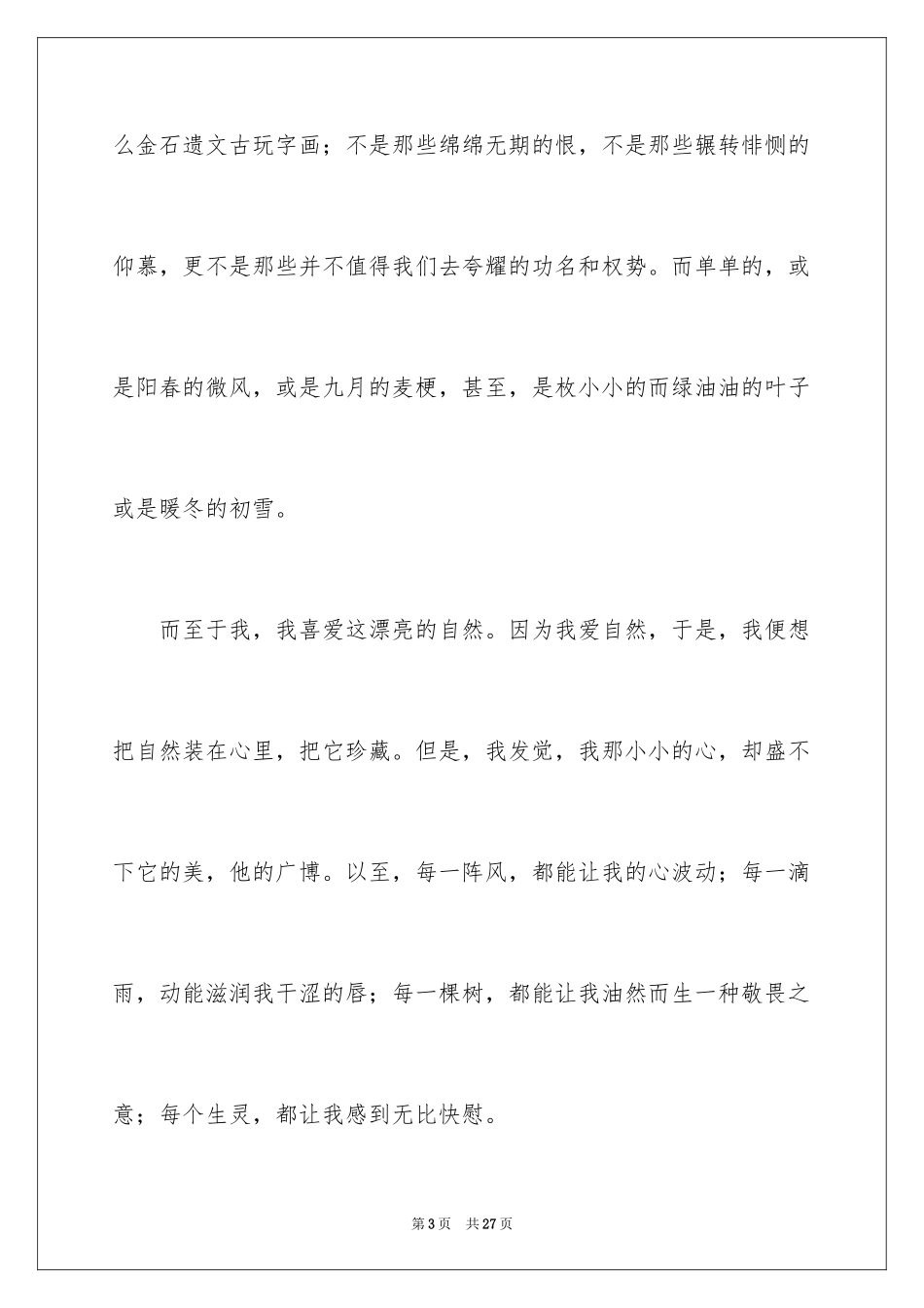 2024以珍藏为话题的作文_1_第3页