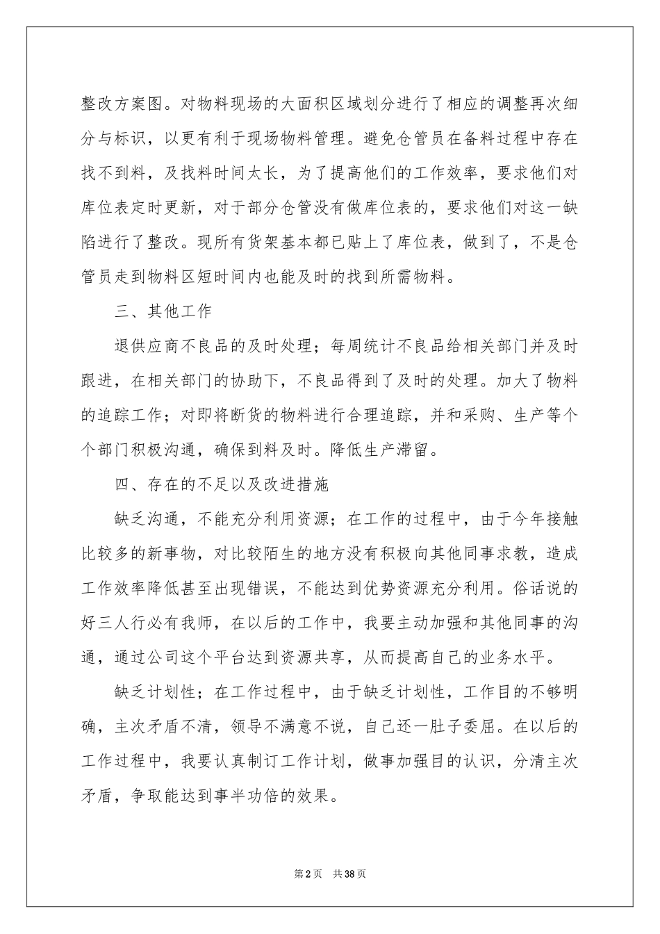 仓库年终工作参考总结(15篇)_第2页