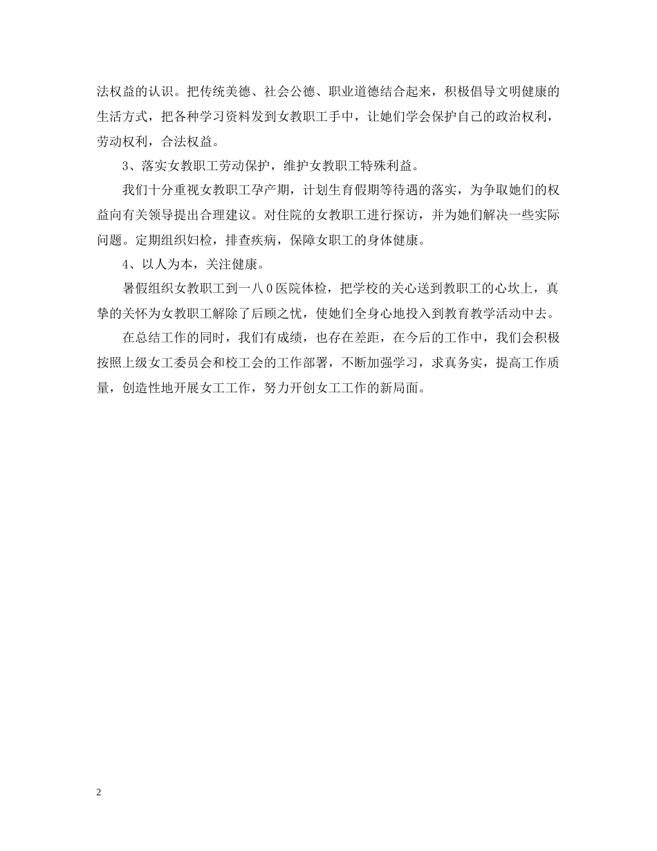 小学女工工作总结_第2页