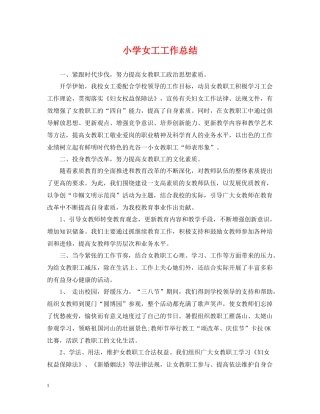 小学女工工作总结