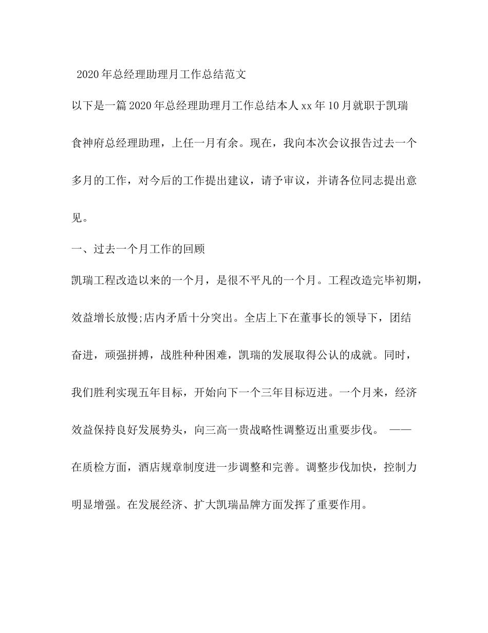 新上任部门经理月总结_第2页