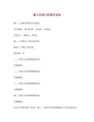 新上任部门经理月总结