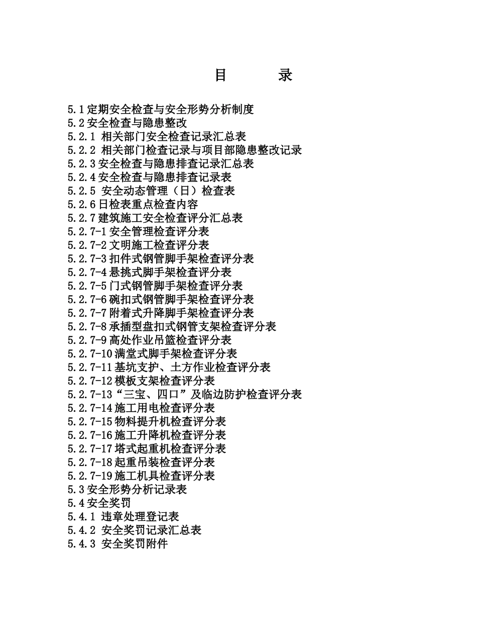 江宁第五册安全检查、隐患排查与安全形式分析资料_第3页