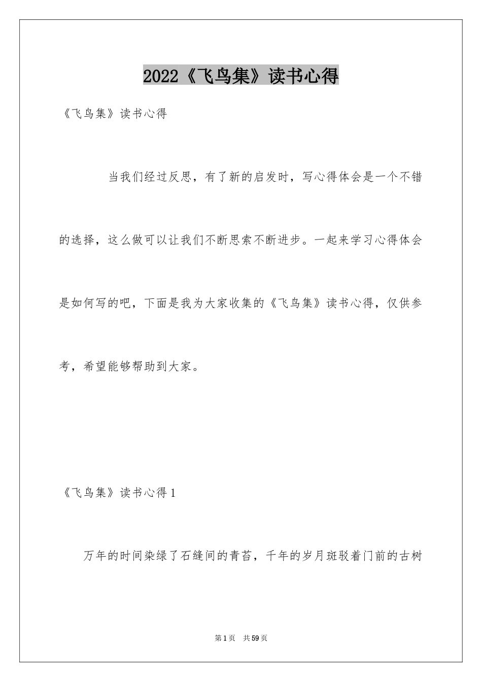 2024《飞鸟集》读书心得_11_第1页
