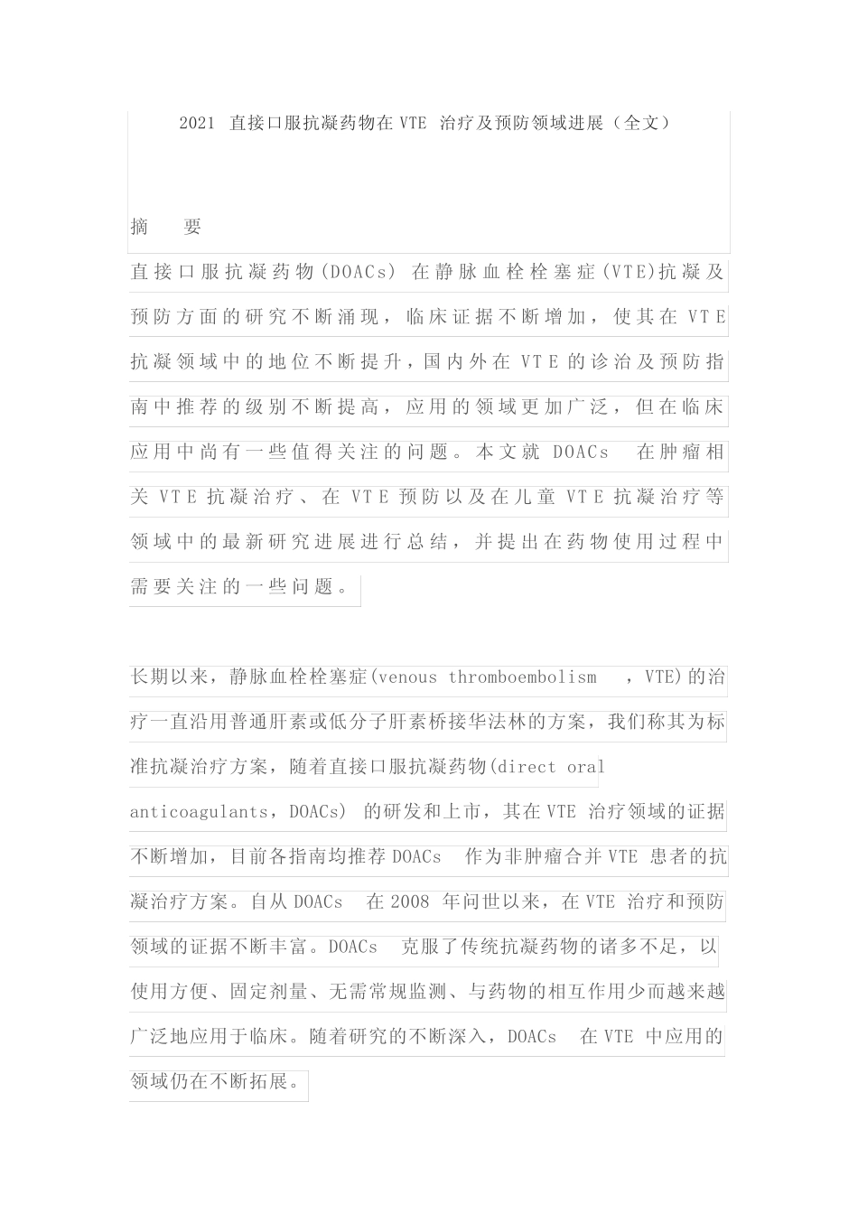 2021直接口服抗凝药物在VTE治疗及预防领域进展(全文) _第1页