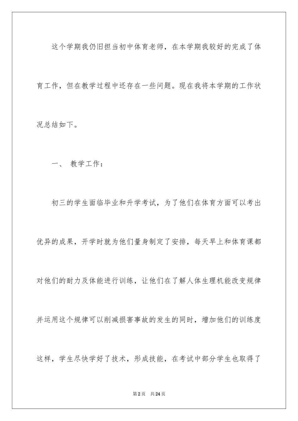 2024体育教学总结_30_第2页