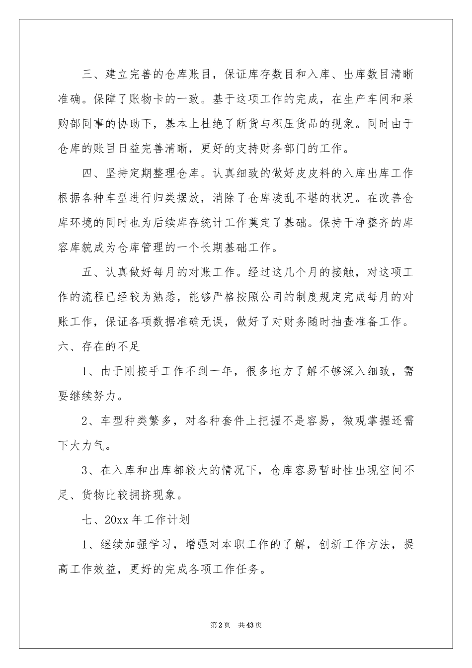 仓库年度工作参考总结_第2页