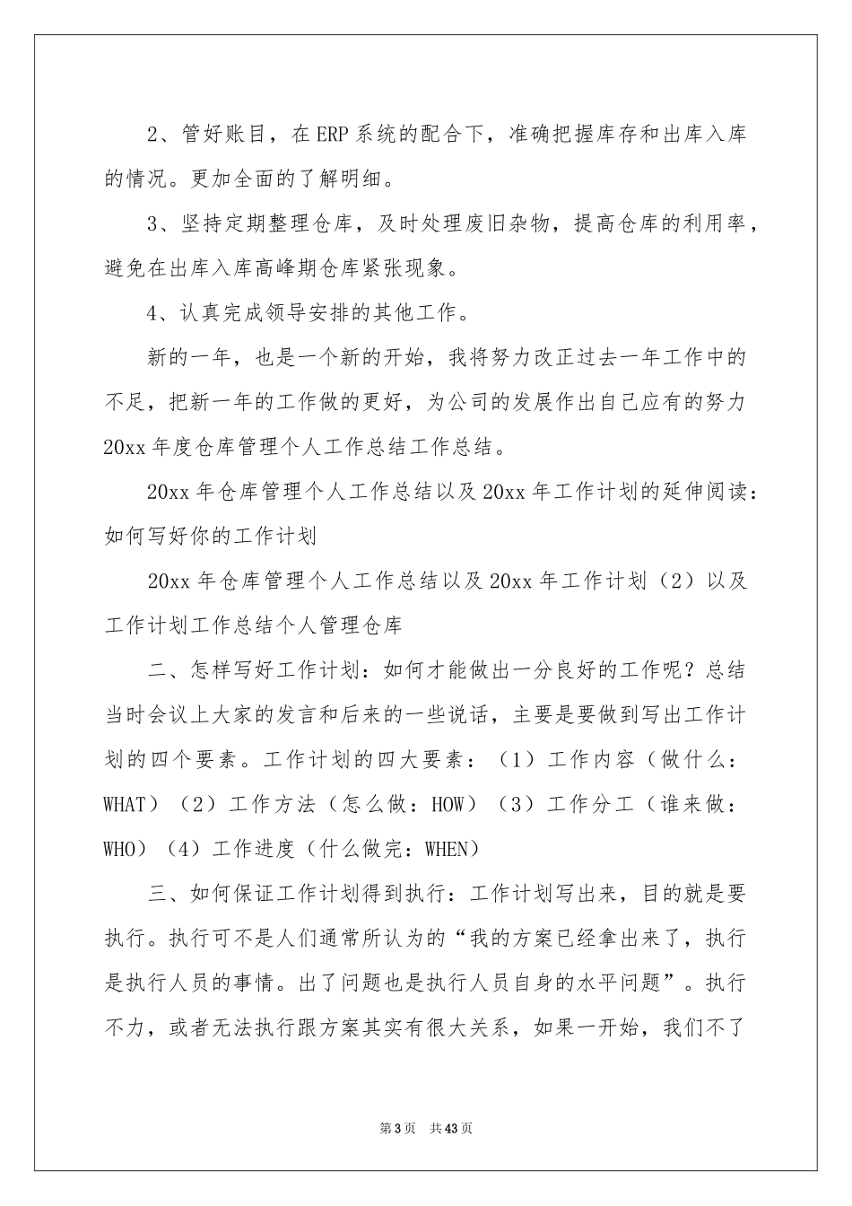 仓库年度工作参考总结_第3页