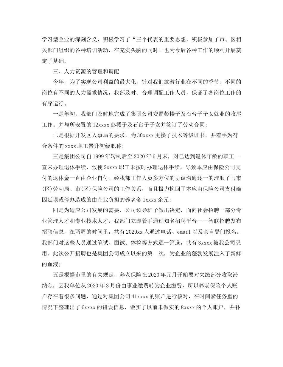 人力资源个人总结_第2页