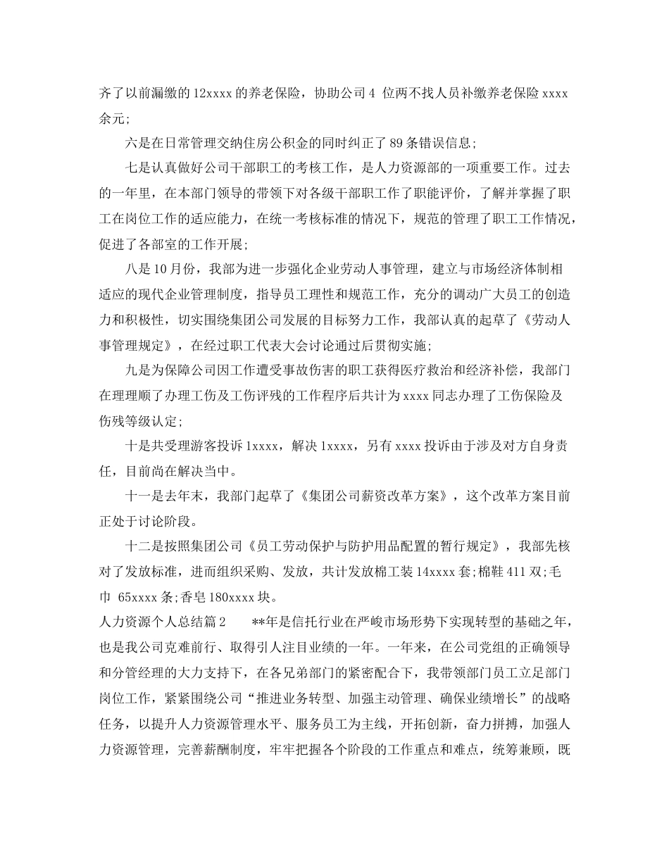 人力资源个人总结_第3页