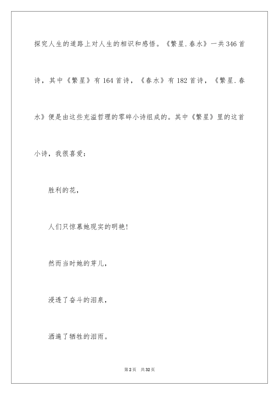 2024《繁星春水》读后感_23_第2页
