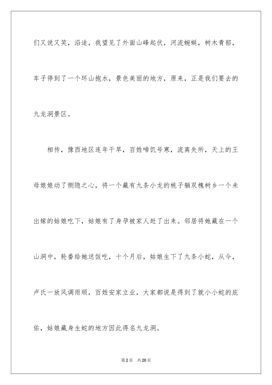 2024九龙洞导游词_2_第2页