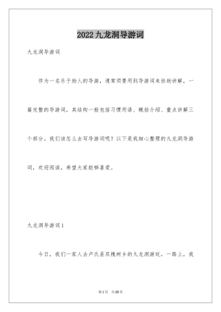 2024九龙洞导游词_2