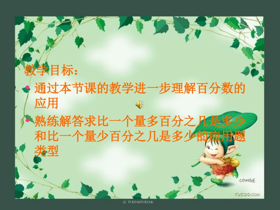 《梅花魂》课件6_第1页