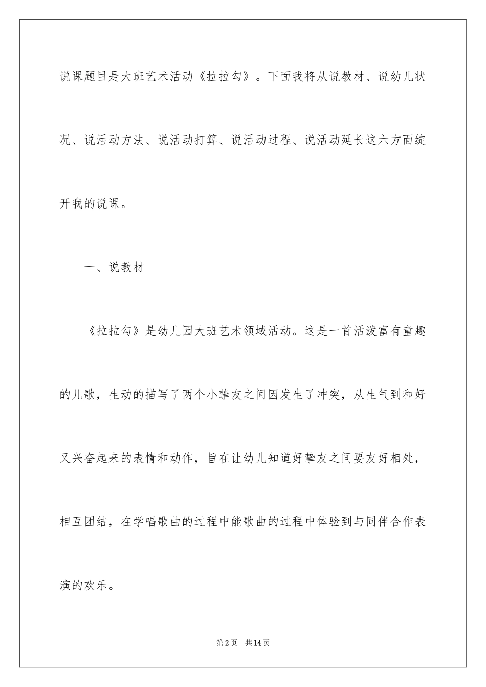 2024《拉拉勾》说课稿_第2页