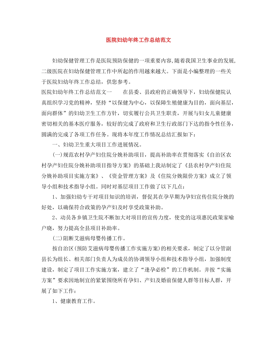 医院妇幼年终工作总结范文_第1页
