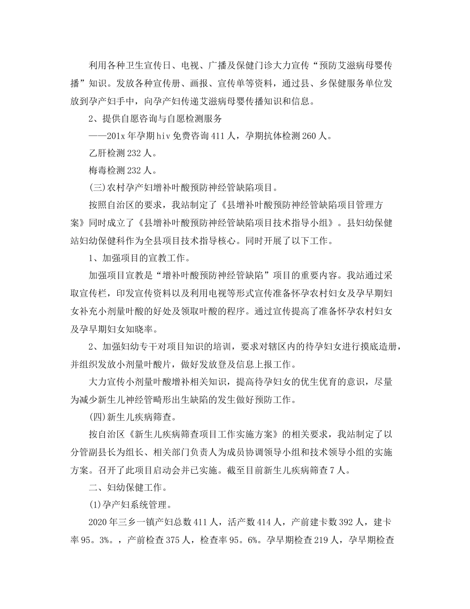 医院妇幼年终工作总结范文_第2页