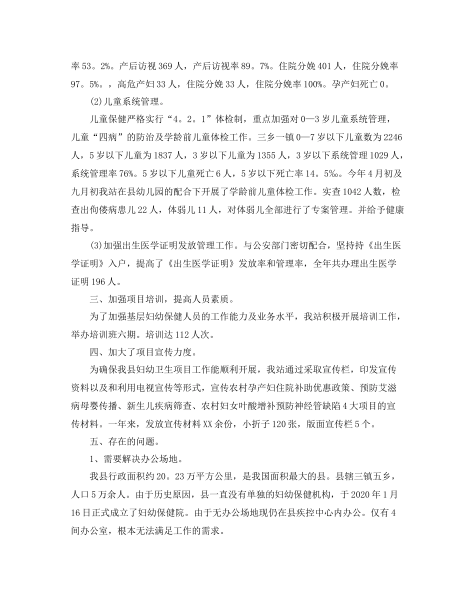 医院妇幼年终工作总结范文_第3页