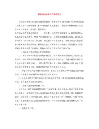 医院妇幼年终工作总结范文