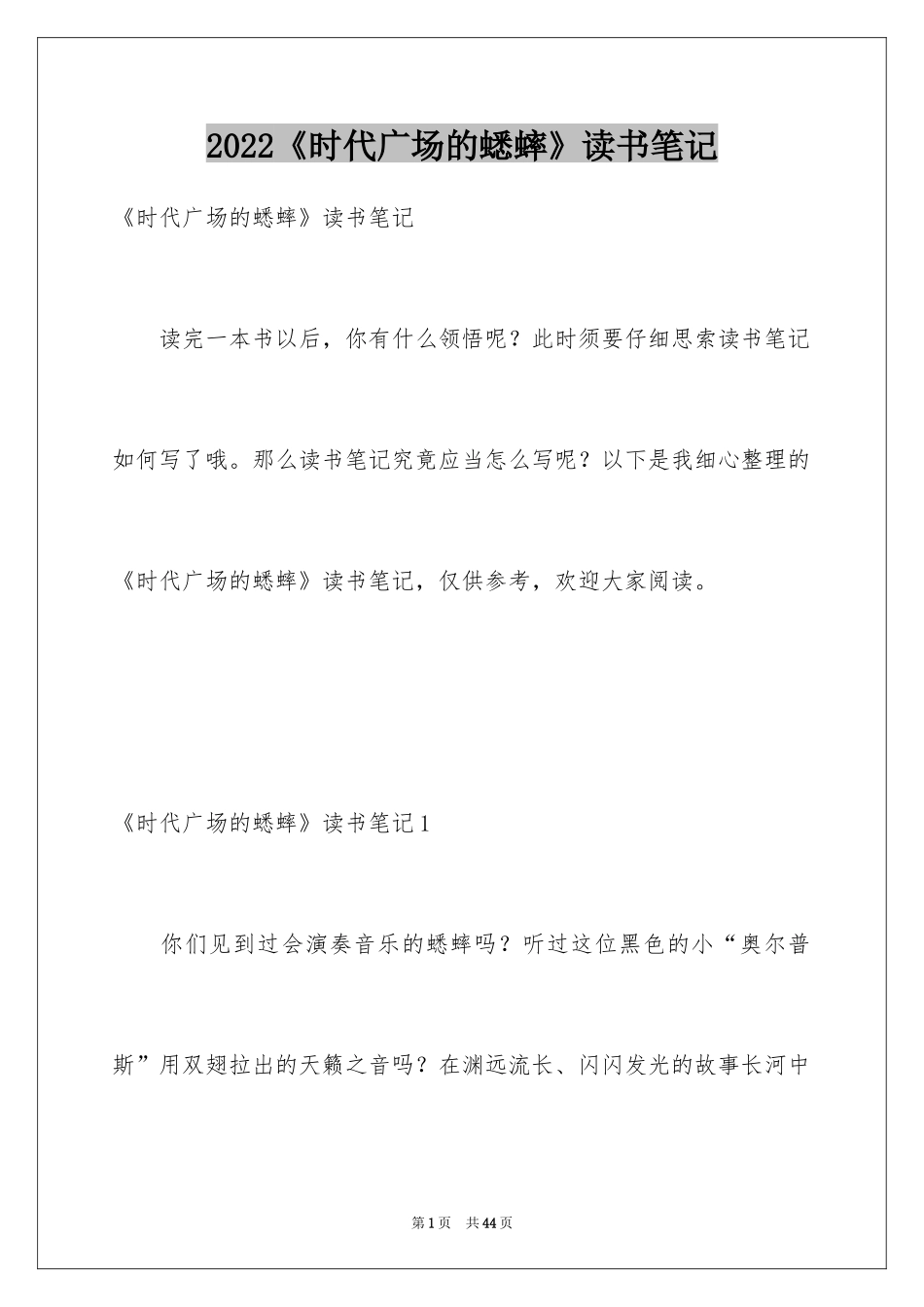 2024《时代广场的蟋蟀》读书笔记_1_第1页