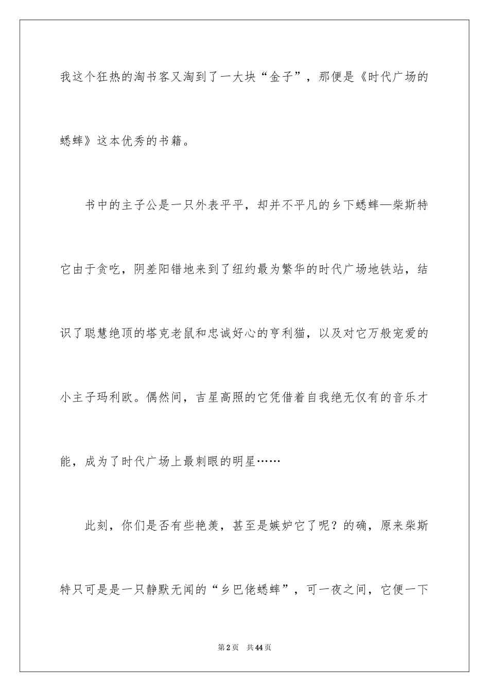 2024《时代广场的蟋蟀》读书笔记_1_第2页