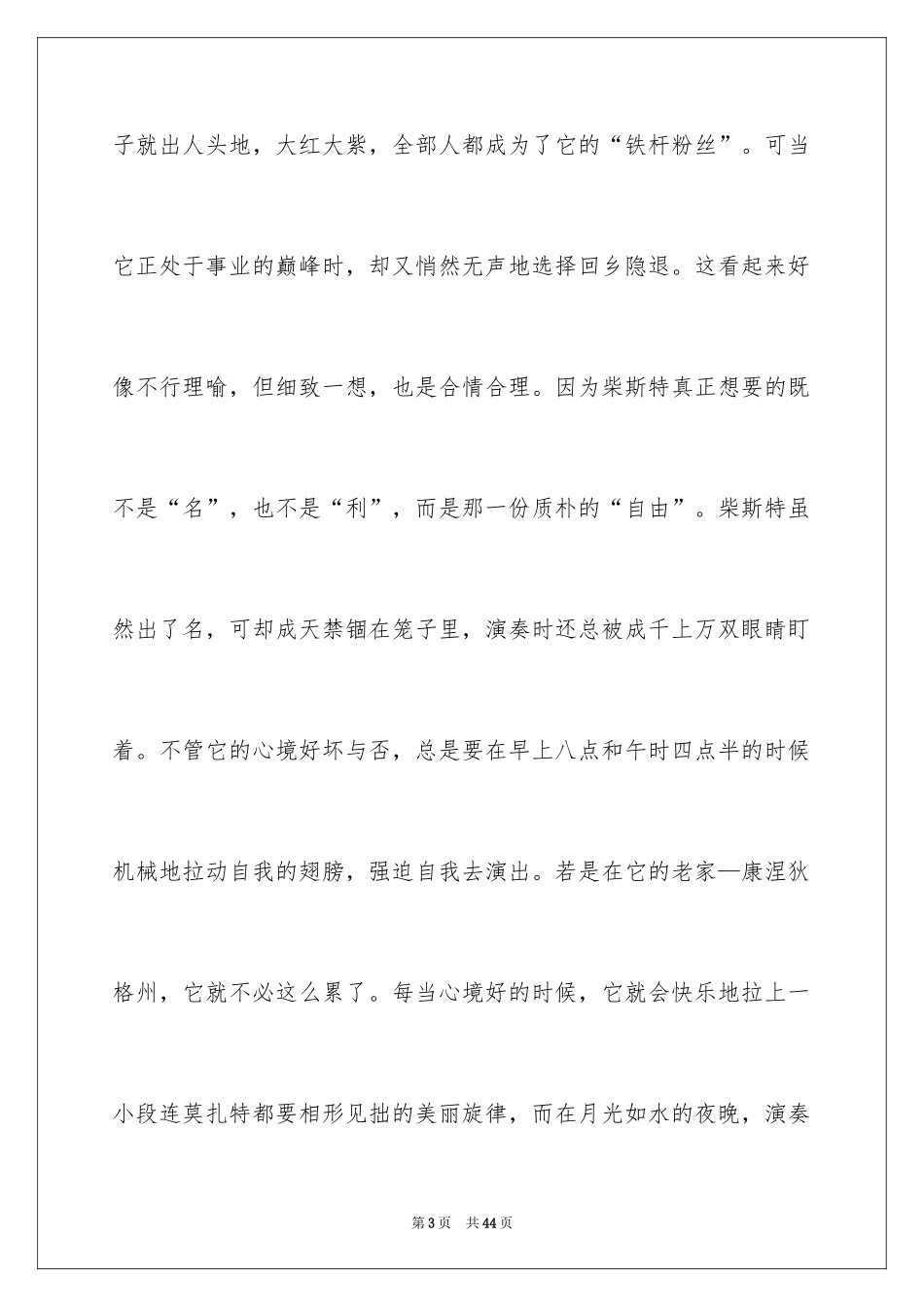 2024《时代广场的蟋蟀》读书笔记_1_第3页