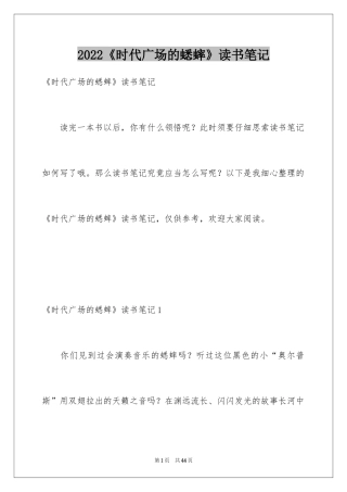 2024《时代广场的蟋蟀》读书笔记_1