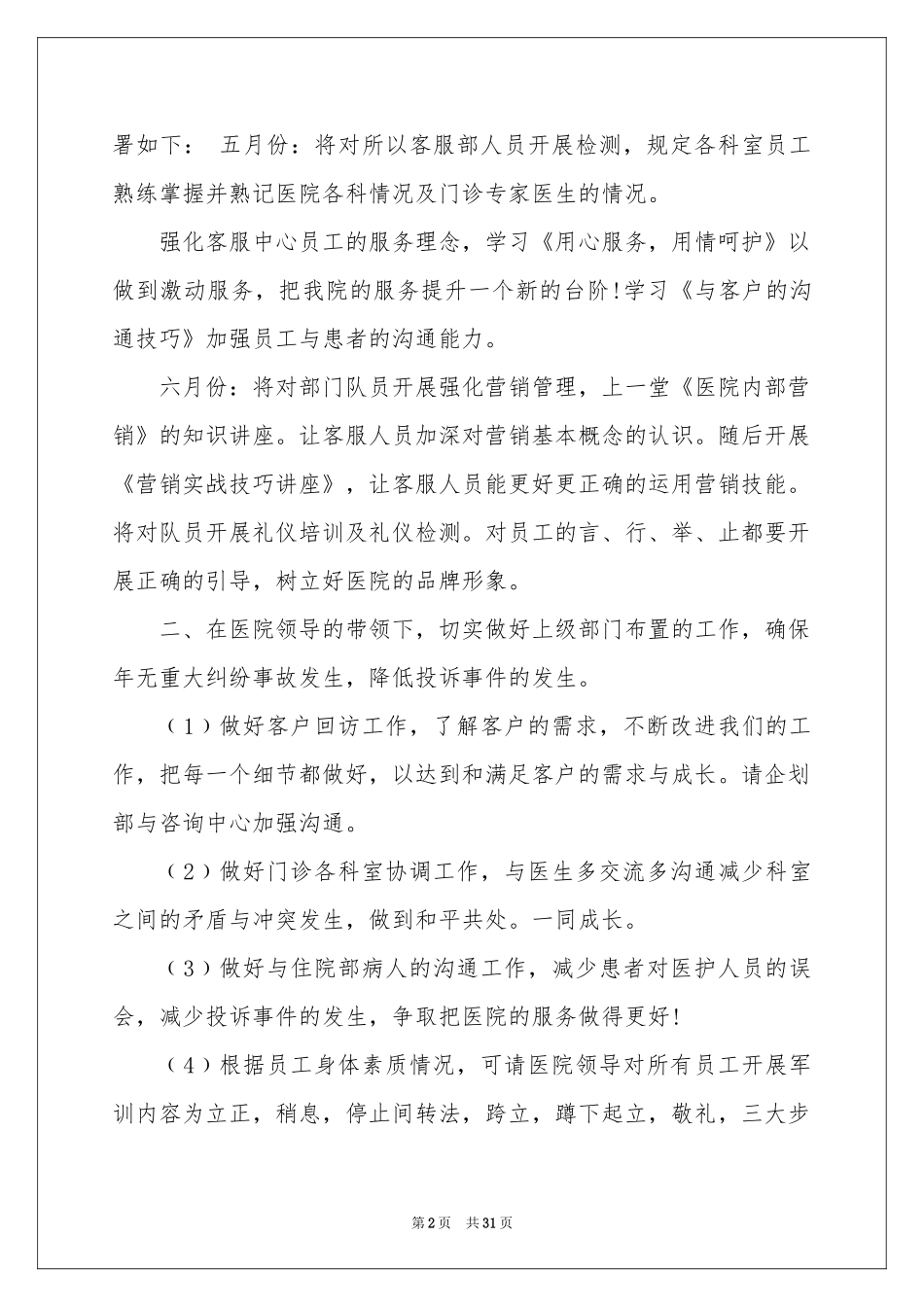 仓库工作参考计划_第2页