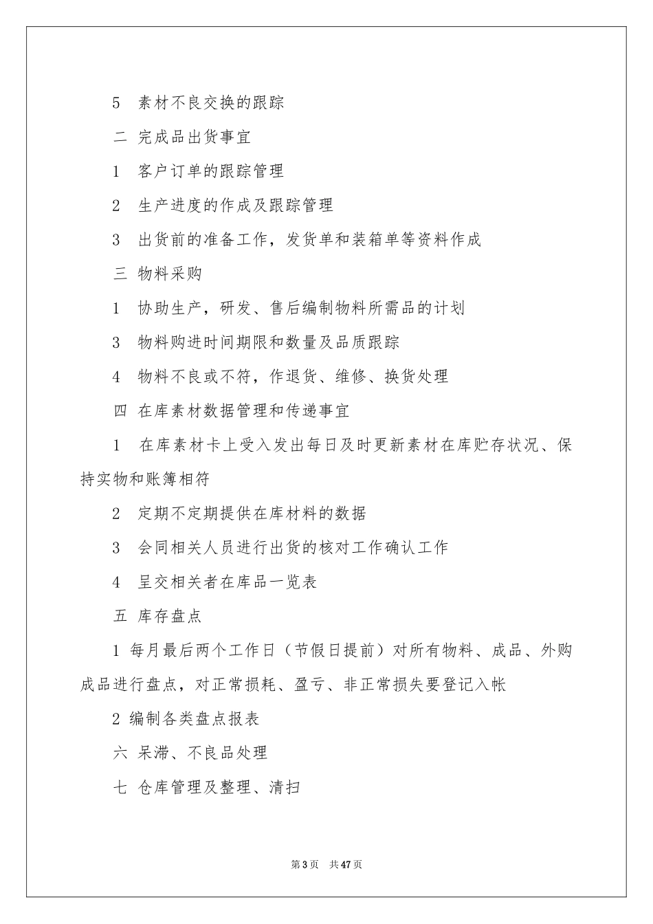 仓库工作参考计划(15篇)_第3页