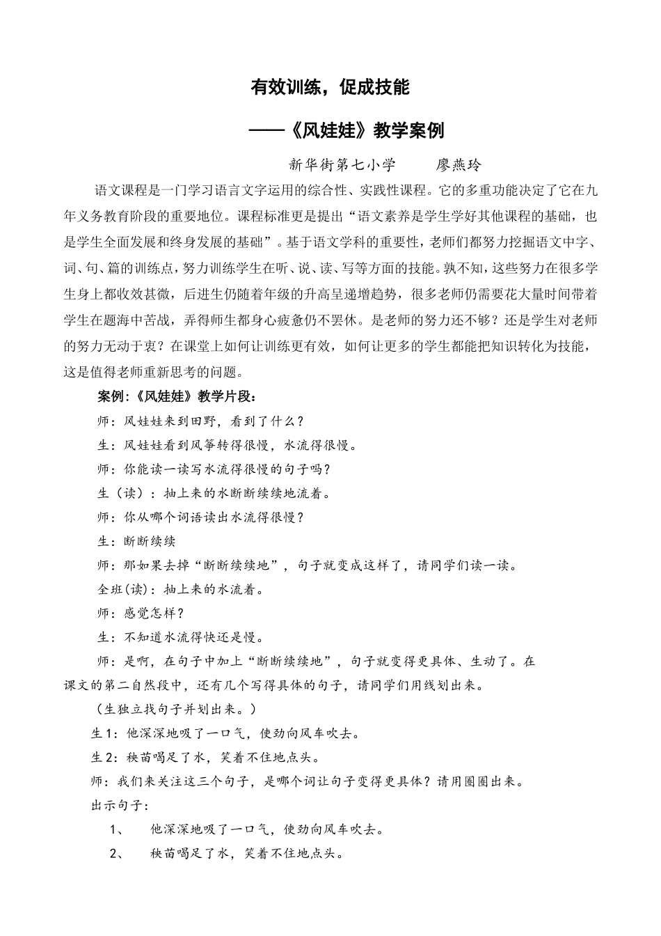 有效训练,促成技能（廖燕玲_第1页