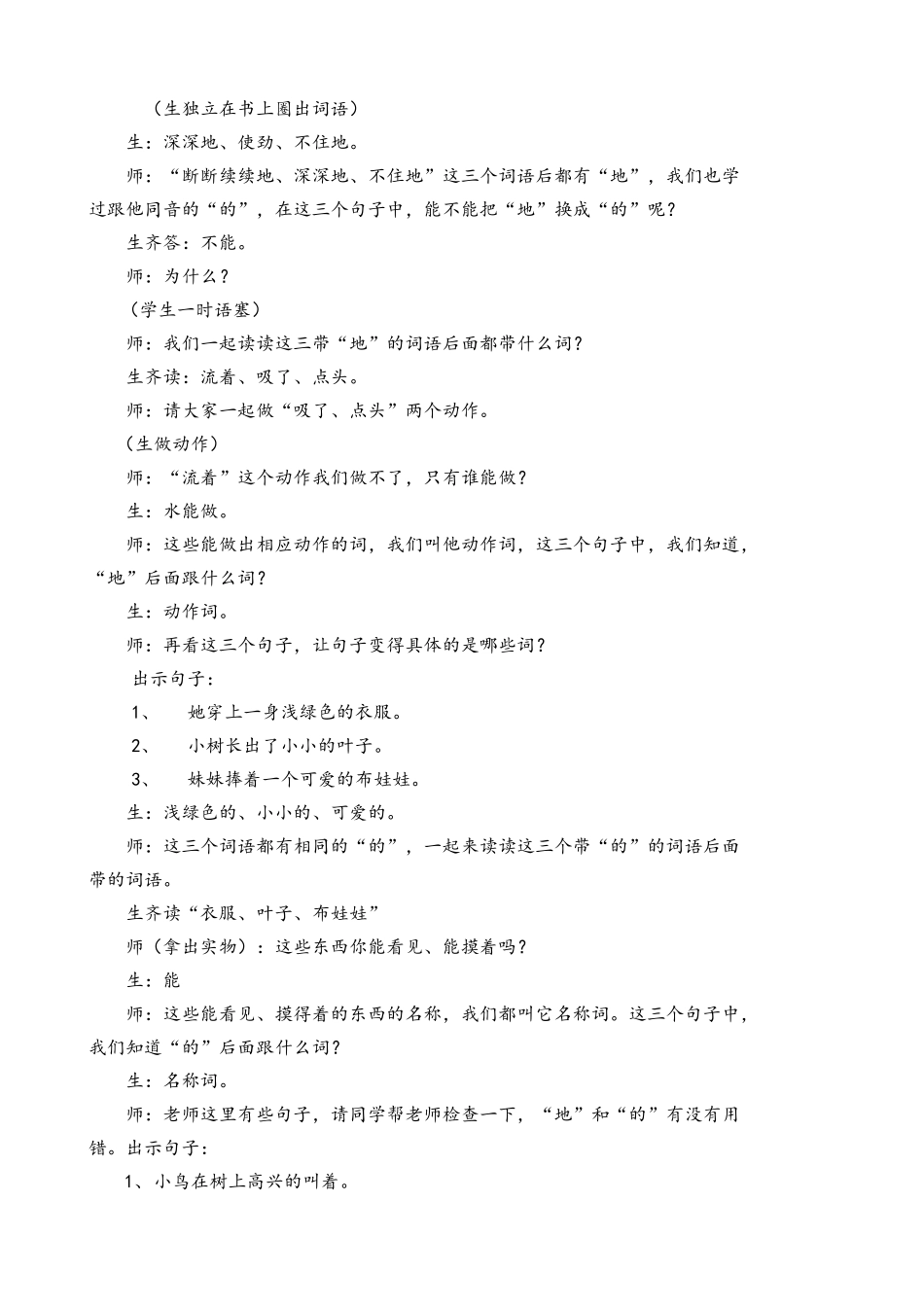 有效训练,促成技能（廖燕玲_第2页