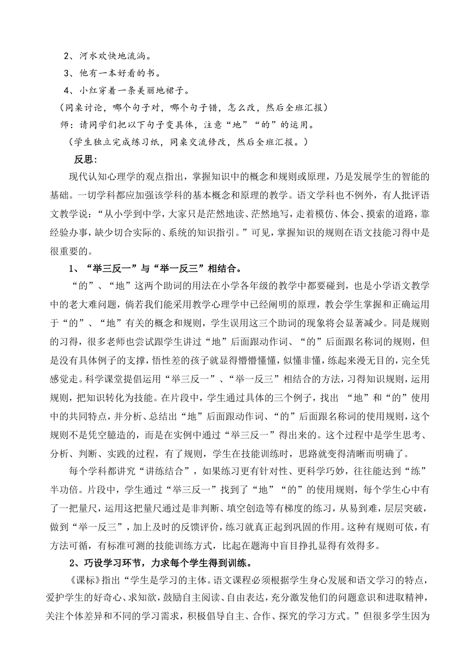 有效训练,促成技能（廖燕玲_第3页