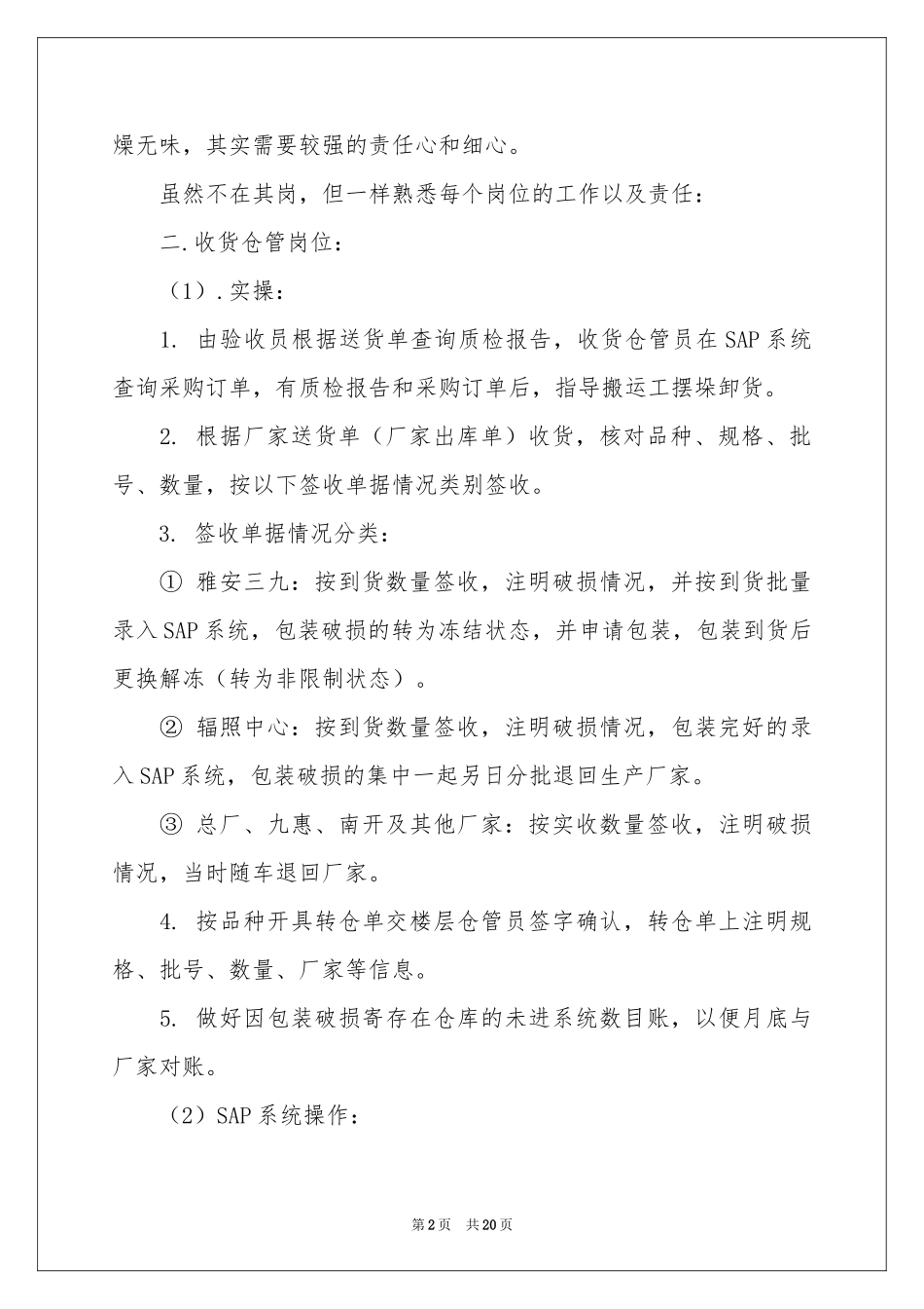 仓库实习报告汇总五篇_第2页