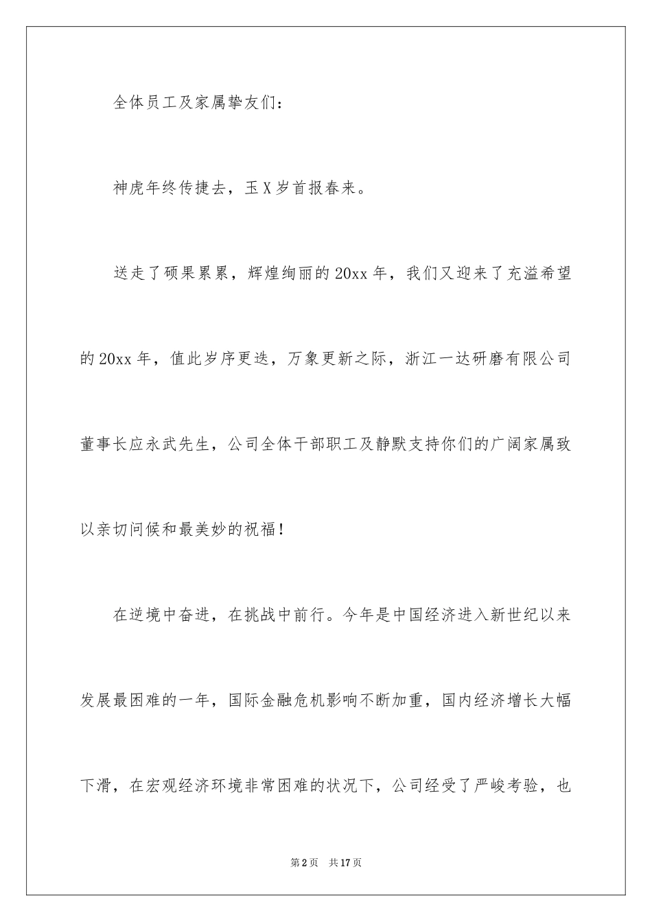 2024企业春节慰问信_第2页