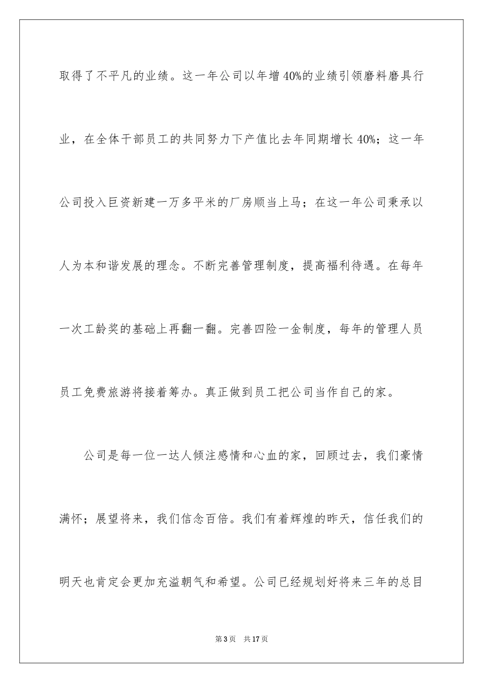 2024企业春节慰问信_第3页