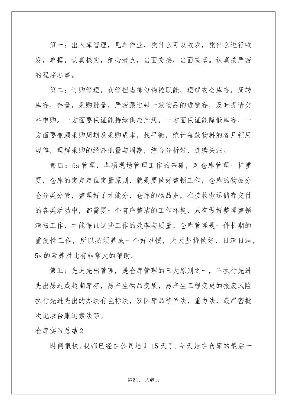 仓库实习参考总结_第2页