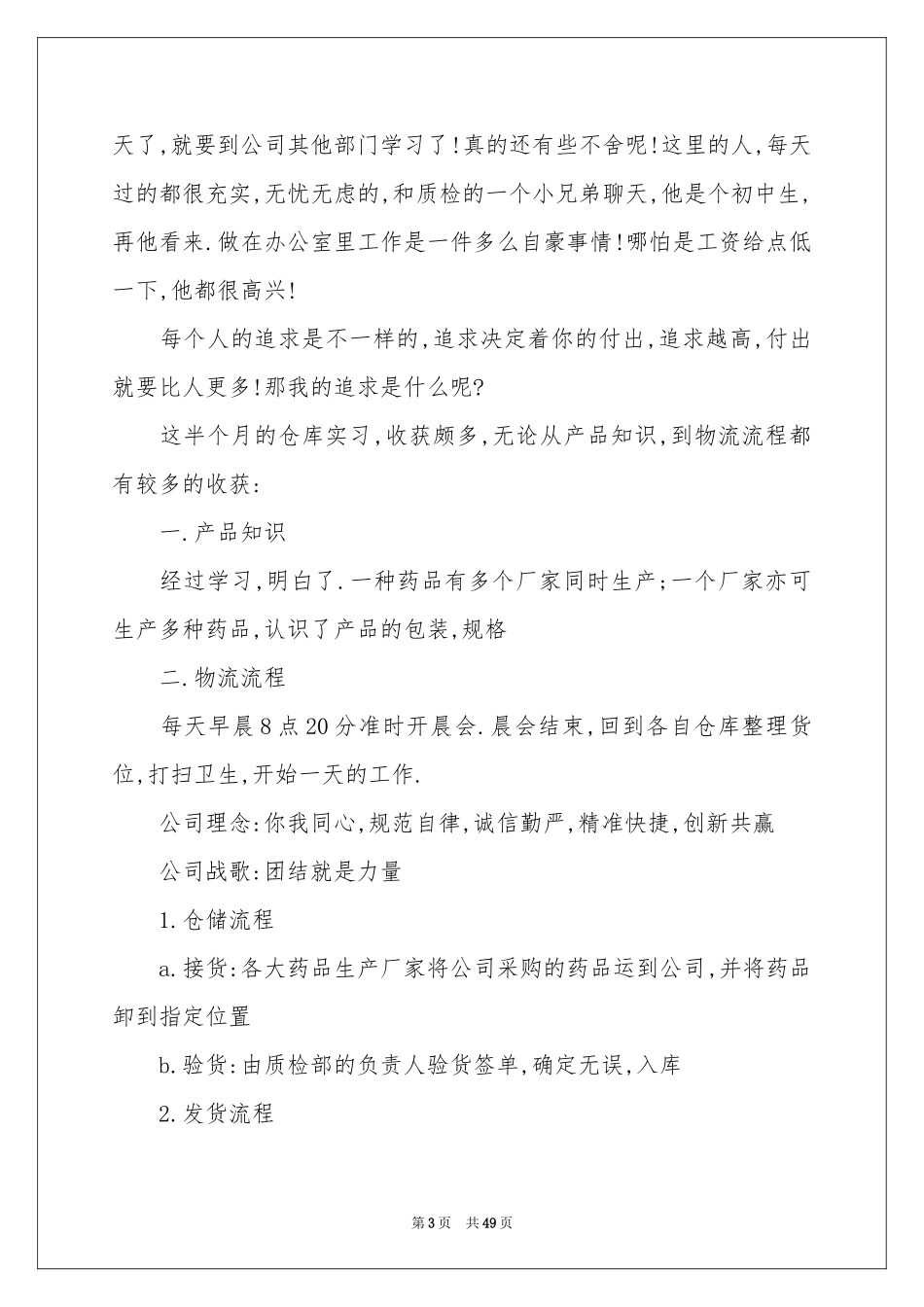 仓库实习参考总结_第3页