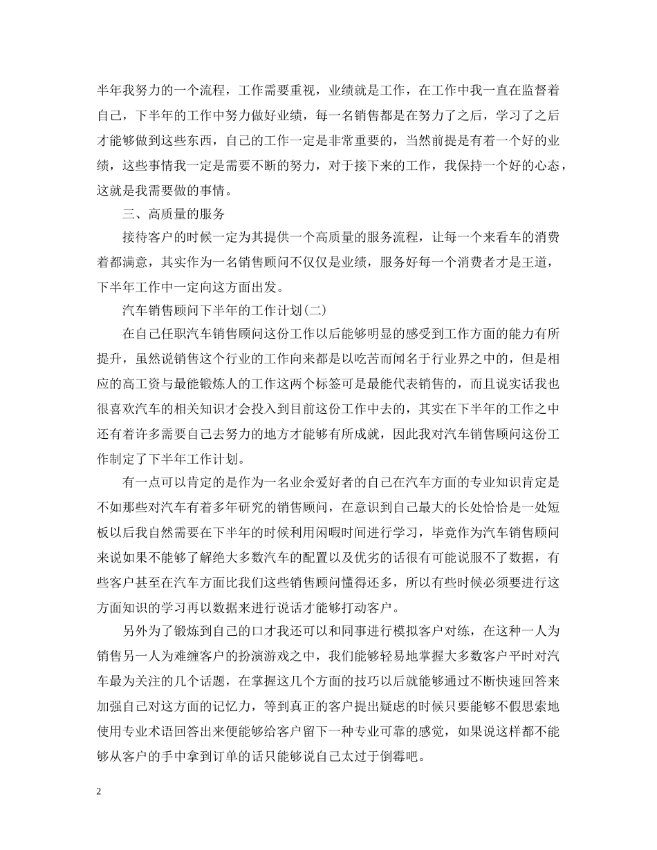 2020年汽车销售顾问下半年的工作计划 _第2页