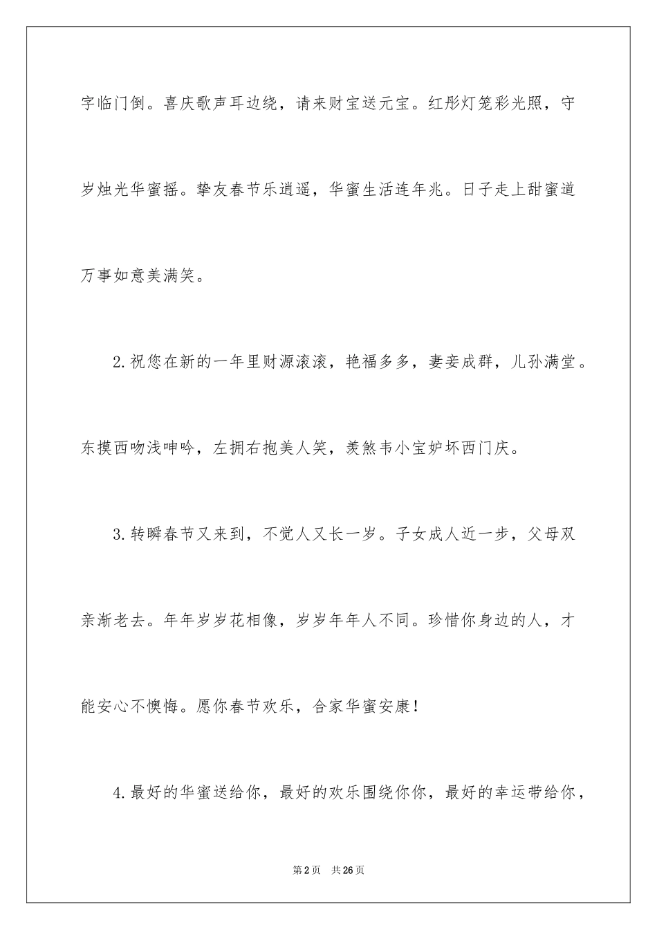 2024企业领导新春贺词_第2页