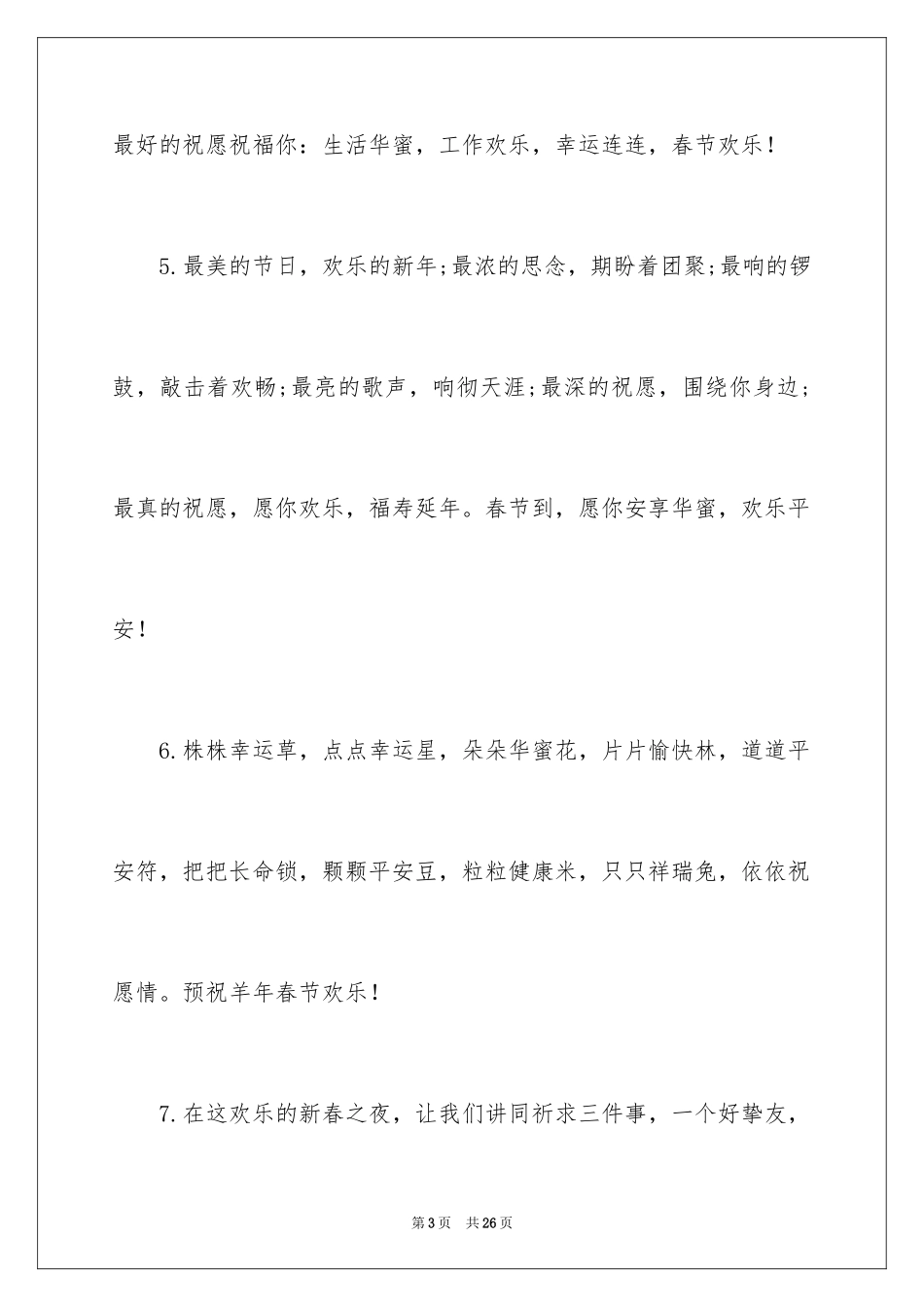 2024企业领导新春贺词_第3页